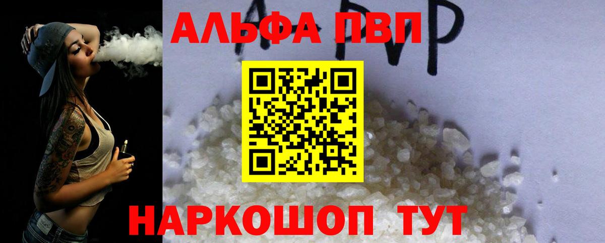 Alfa_PVP Соль Краснознаменск