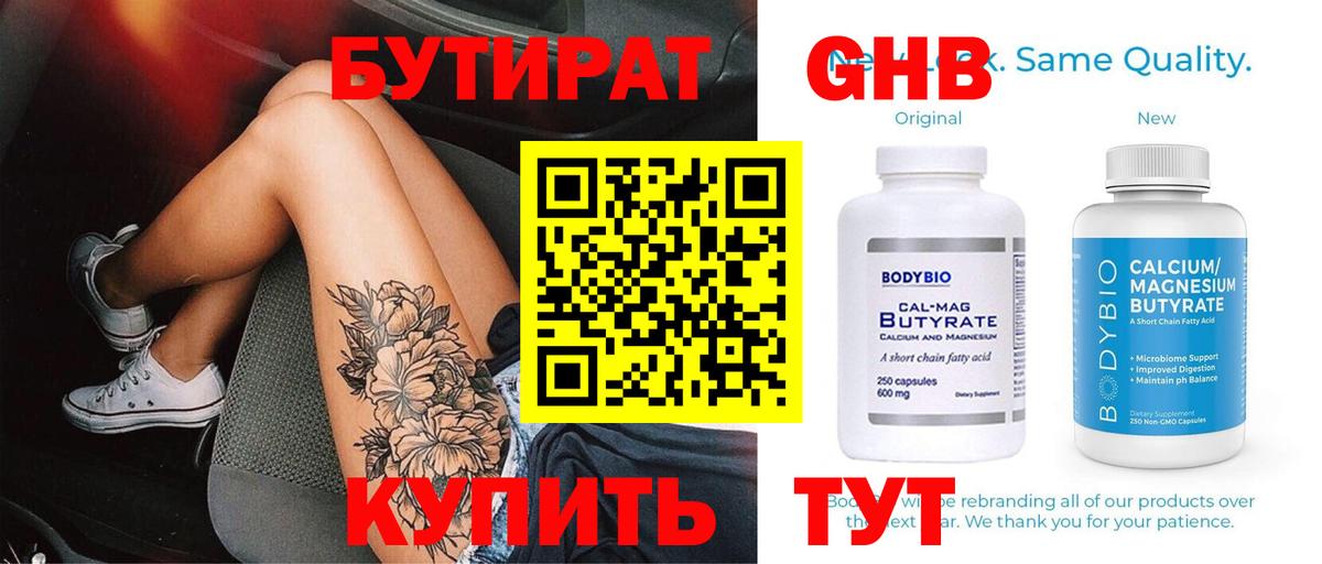 Краснознаменск  Бутират 1.4BDO  Вход с VPN 