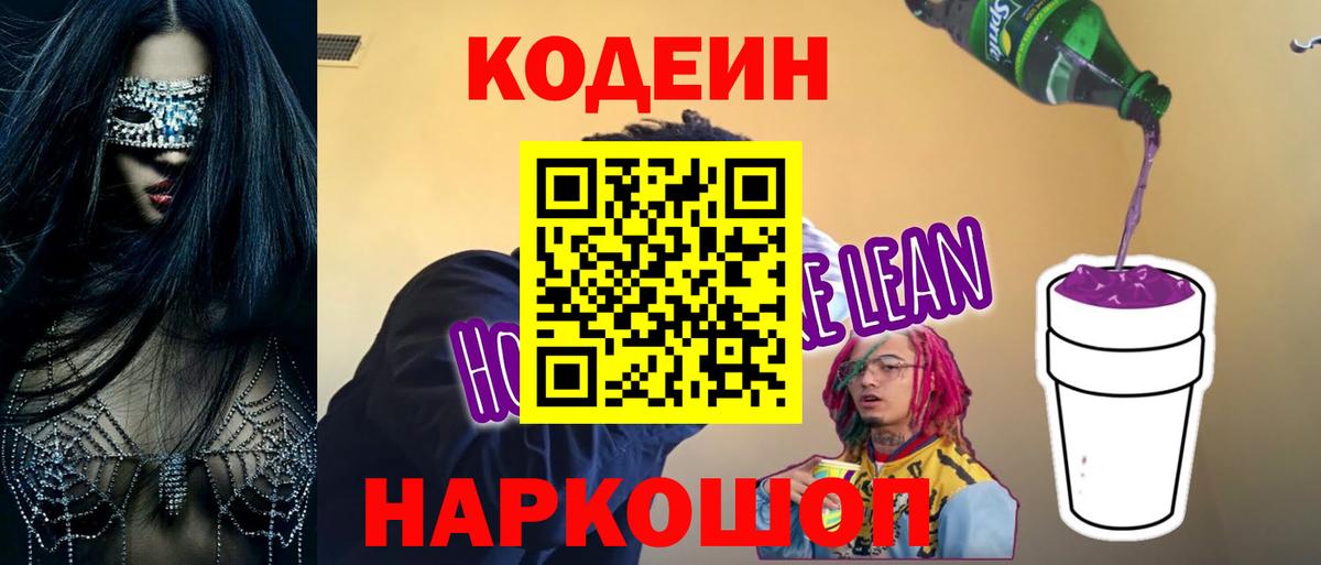 Кодеиновый сироп Lean напиток Lean (лин) Краснознаменск