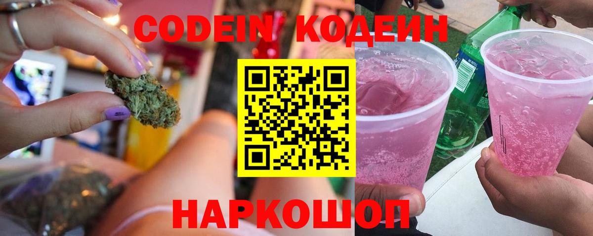 Кодеиновый сироп Lean напиток Lean (лин)  Вход с VPN  Краснознаменск  Кодеиновый сироп Lean Purple Drank 