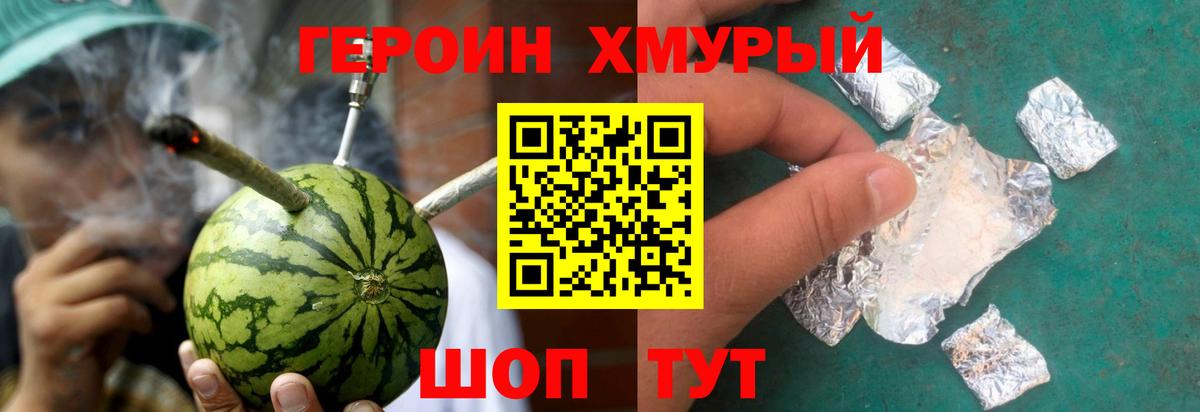 Героин герыч Краснознаменск