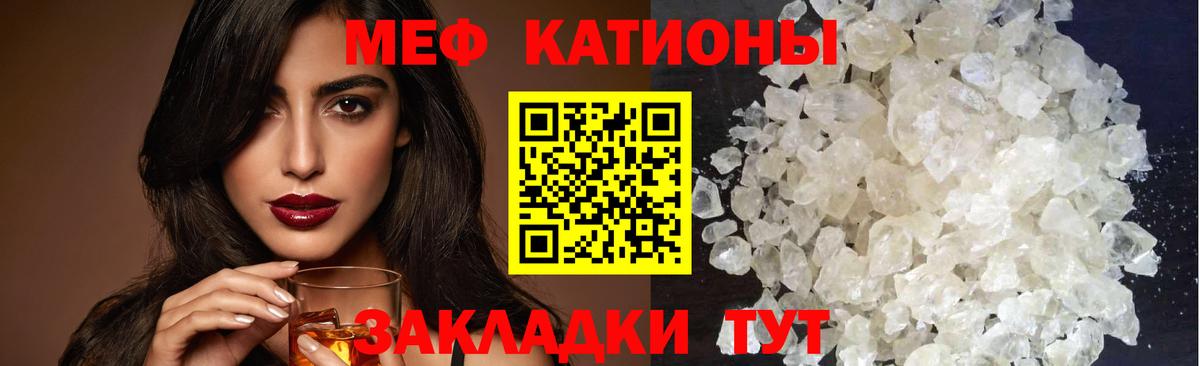 МЕФ кристаллы Краснознаменск