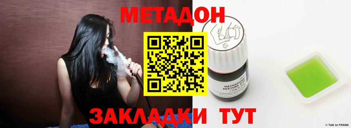 МЕТАДОН VHQ  Вход с VPN  Краснознаменск  Метадон methadone 