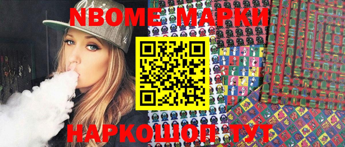Марки N-bome  Вход с VPN  Краснознаменск  Наркотические марки 1500мкг 